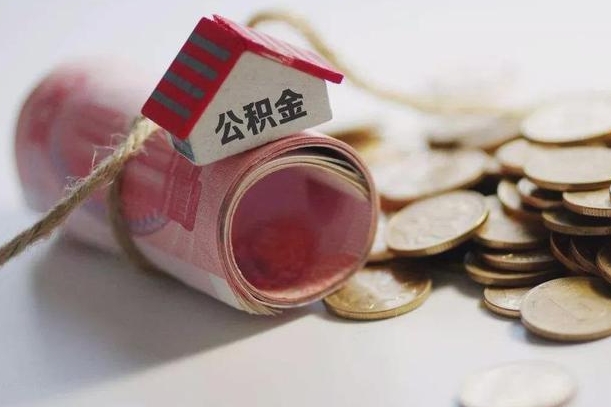 菏泽公积金贷款房产解押（公积金房贷解押手续怎么办理）